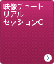 「映像コンテンツ制作者のためのIP技術」基礎編